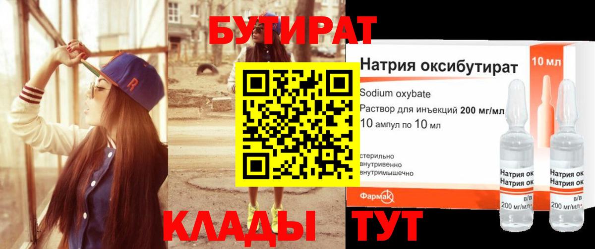 Бутират жидкий экстази Оренбург