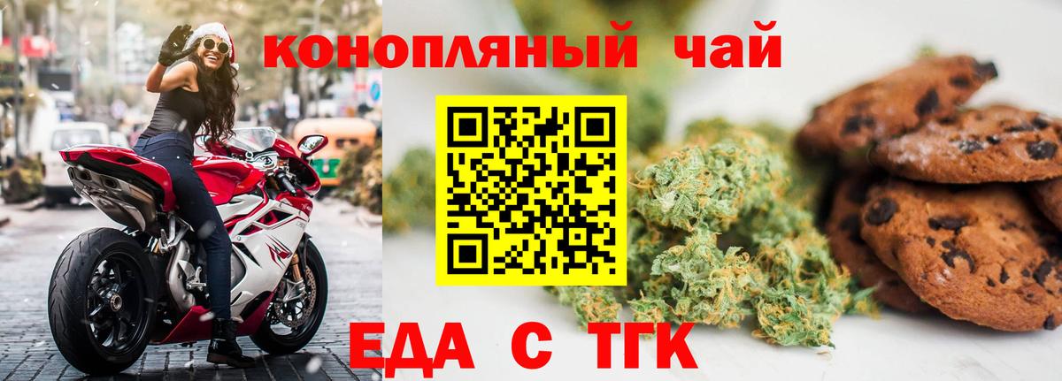Оренбург  Печенье с ТГК конопля  Вход с VPN 