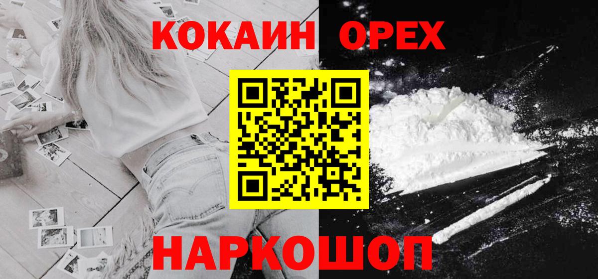 COCAIN VHQ Оренбург