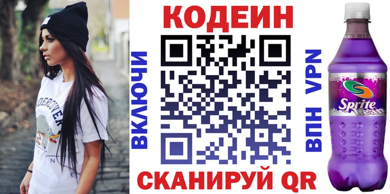 Кодеин напиток Lean (лин)  цены наркотик  Оренбург 