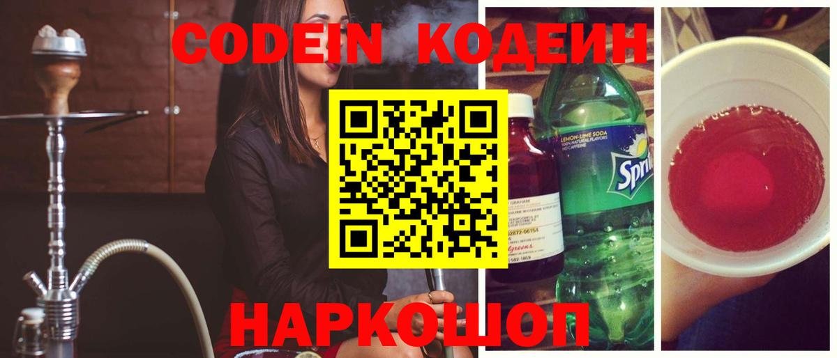 Codein напиток Lean (лин)  Codein напиток Lean (лин)  Оренбург  Вход с VPN 