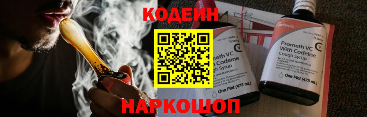 Кодеиновый сироп Lean Purple Drank Оренбург