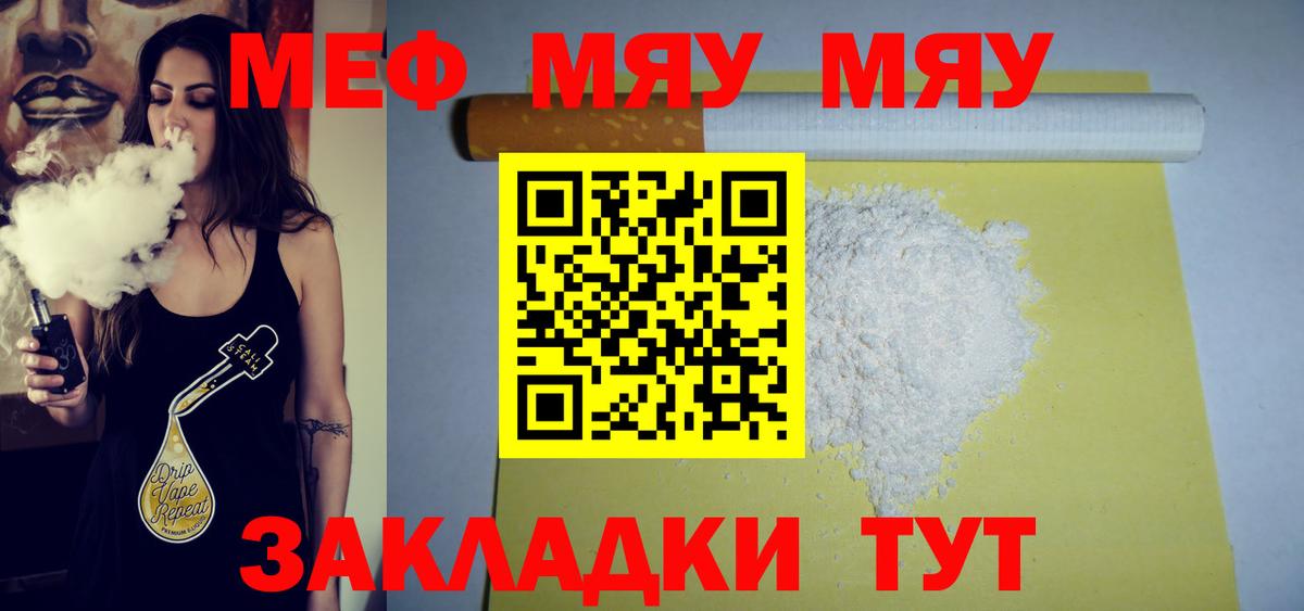 МЕФ mephedrone  МЯУ-МЯУ  Оренбург  Мефедрон VHQ  Вход с VPN  Меф 