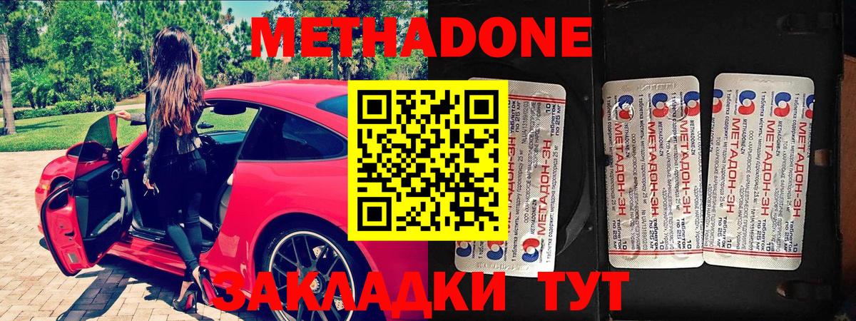 Метадон methadone Оренбург