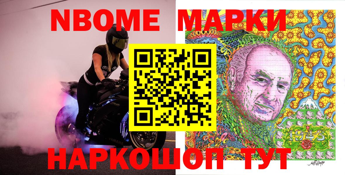 Марки NBOMe  Марки 25I-NBOMe 1,5мг  Вход с VPN  Оренбург 